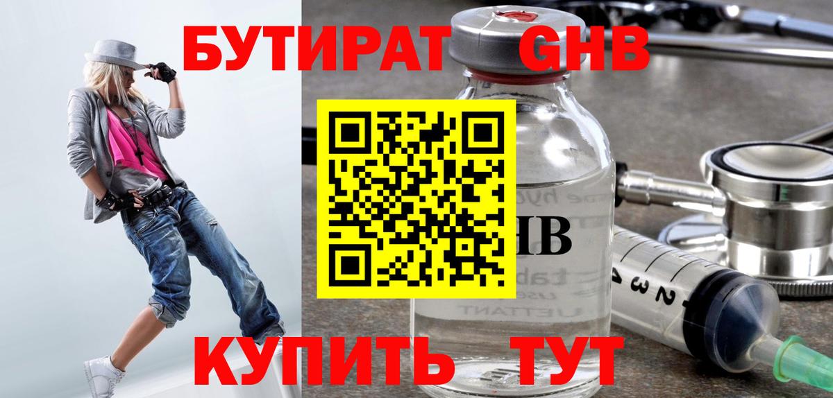 Бутират вода  БУТИРАТ  Туймазы  Вход с VPN 