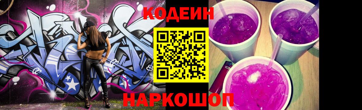 Туймазы  Codein Purple Drank  Вход с VPN 