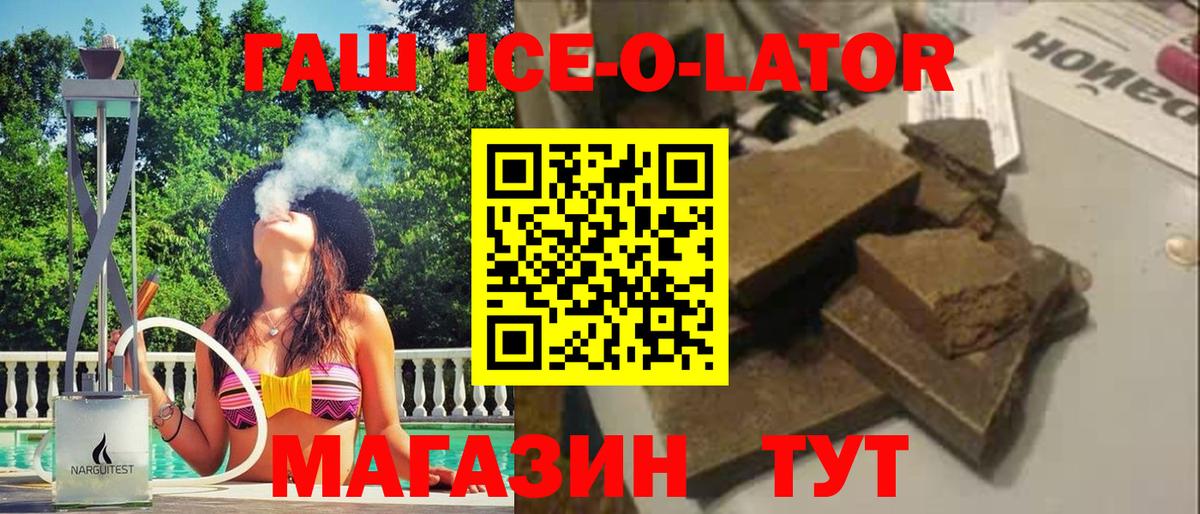 ГАШ ice o lator Туймазы